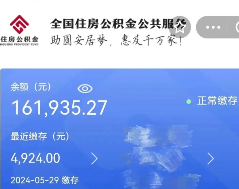 无棣公积金封存提取（公积金封存提取条件是什么）